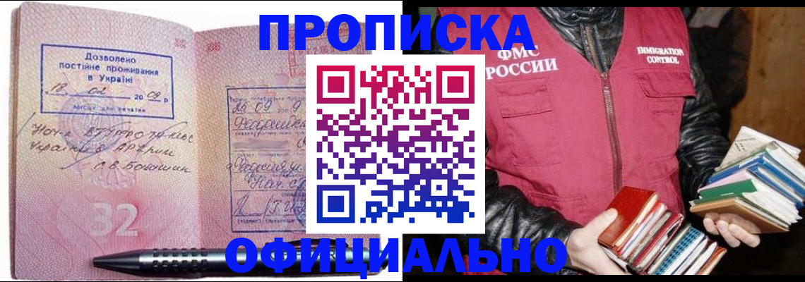 прописка законно в Катав-Ивановске